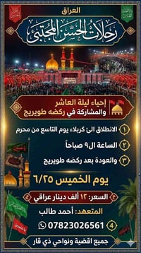 كربلاء المقدسة • ركضة طويريج • 9 محرم