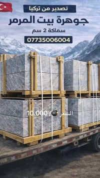 مرمر سلومي • تركي • ارضيات