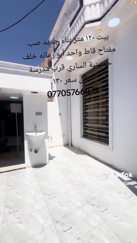 #بيت ١٢٠ متر بناء جديد صب مفتاح قاط واحد أبو رمانه خلف حسينية الساري قرب مدرسة بابل سعر ١٣٠ 
***********
