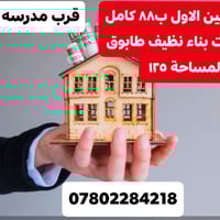 الأمين الأول • ١٢٥م • غرفة وصالة