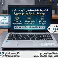 ASUS • i5 الجيل الخامس • ٢٥٦ جيجا SSD
