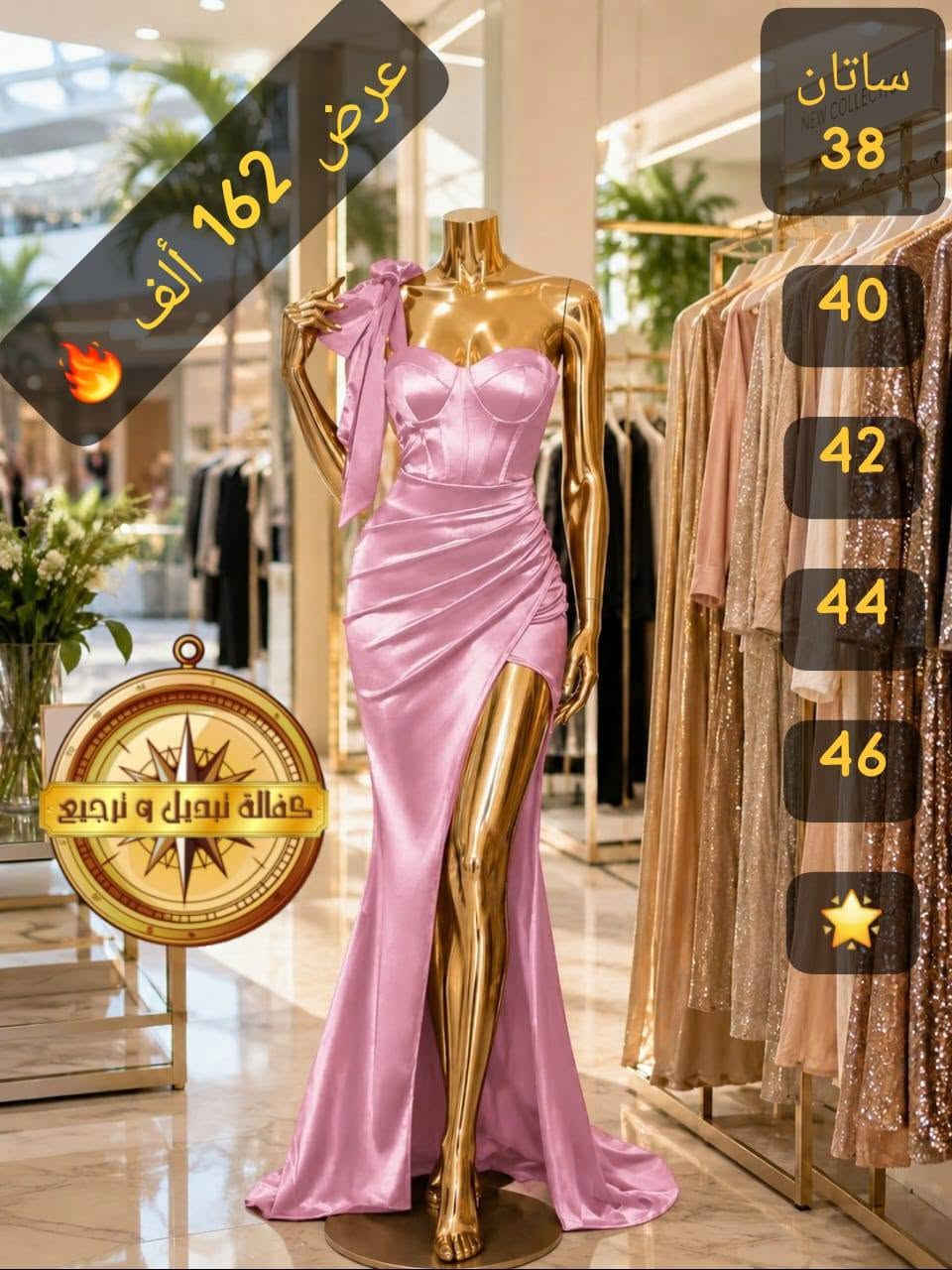 السعر المبيع 162 ألف 🔥

فستان سهرة فاخر وطويل كما هي الصورة للصبايا والسيدات موديل قمة بالأناقة والجمال 😍

*القماش:* ساتان زارا تقيل جداً قماش أجنبي *مستورد* ممتاز بكفالة 🧭✔️

*ألوان عدد:* بالصور والصور واقع ✔️
*قياسات:* *مقاسين 2*
1 - 38 - 40 - 42 🌺
2 - 44 - 46 🌸

*السعر المبيع:* 162 ألف 🔥

توصيل
(دمشق _ ريف دمشق)
شحن باقي المحافظات

توصيل وشحن فوري 🌪️


**إذا كنت صاحب هذا الإعلان وتريد حذفه لأي سبب، رجاءا أرسل رسالة إلى الدعم الفني**
