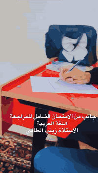 اللغة العربية !!  الأستاذة زينب الطائي   الثالث متوسط   إبداع وتألق طل...