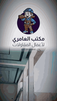 مكتب العامري لكافة اعمال الديكور الداخلي والخارجي بكوادر عراقيه وسوريه ومصريه دقة وسرعه في العمل احد اعمالنا في محافظه البصرة للاستفسار اكثر هـ*********** #ديكورات#البصرة
