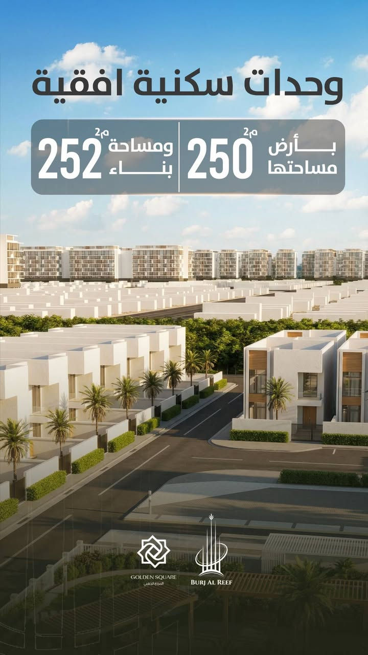 أقدملكم واحد من أقوى العروض بالسوق حالياً..
المربع الذهبي 
 مساحات وأسعار مناسبة، بس بصراحة ما راح تبقى هواي.
للاستفسار والتواصل
***********
