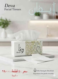 كلينكس سومر • كلينكس ديفا • توصيل مجاني بغداد