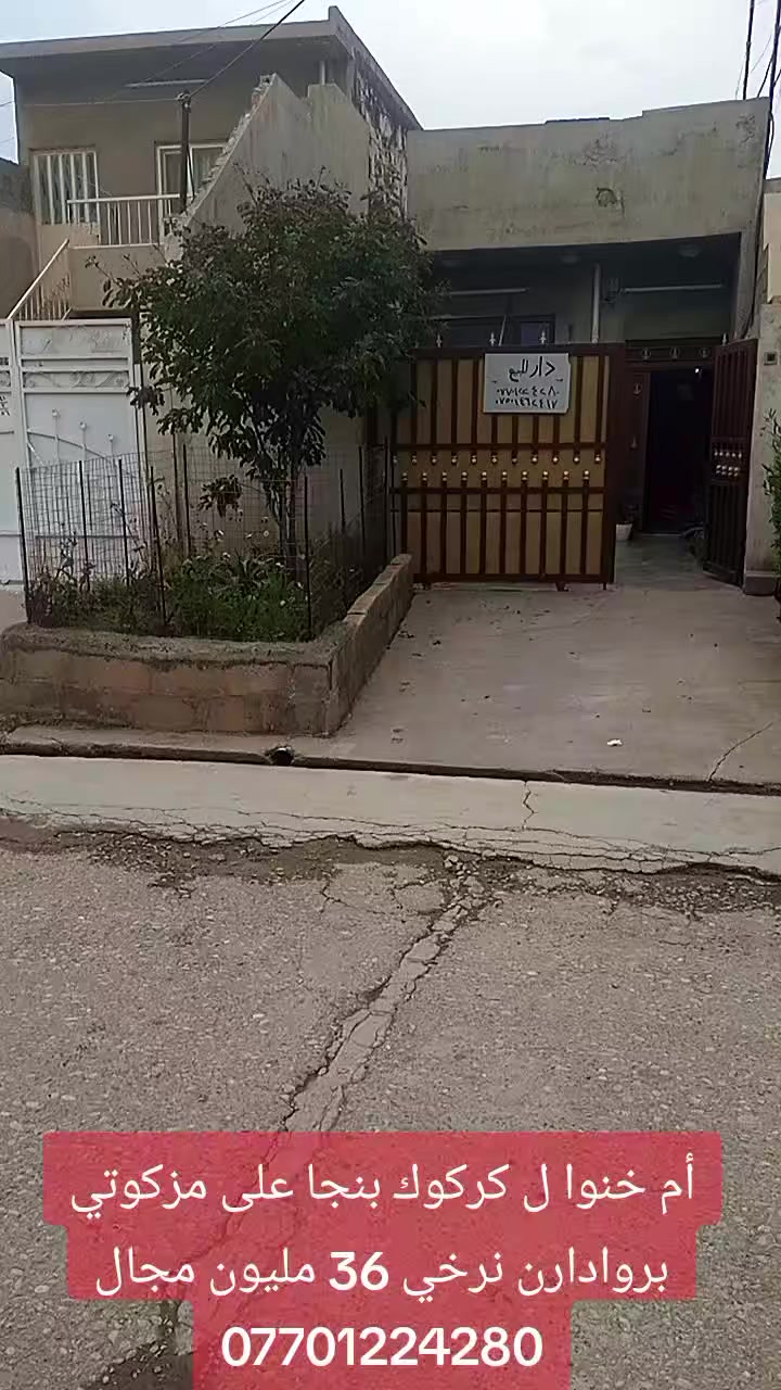 أم خنوا ل كركوك بنجا على ل مزكوتي بروادارن نرخي 36 مليون مجال ***********

