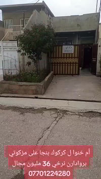 أم خنوا • كركوك • للبيع