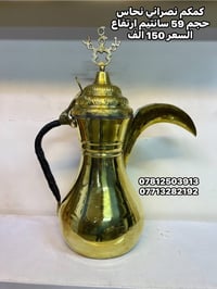 نحاس أصلي • دلال قهوة • أحجام متعددة