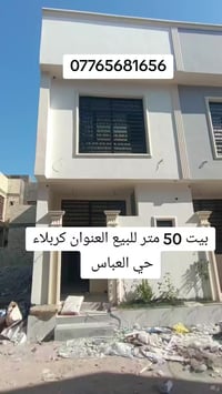 كربلاء حي العباس • 50م • طابقين