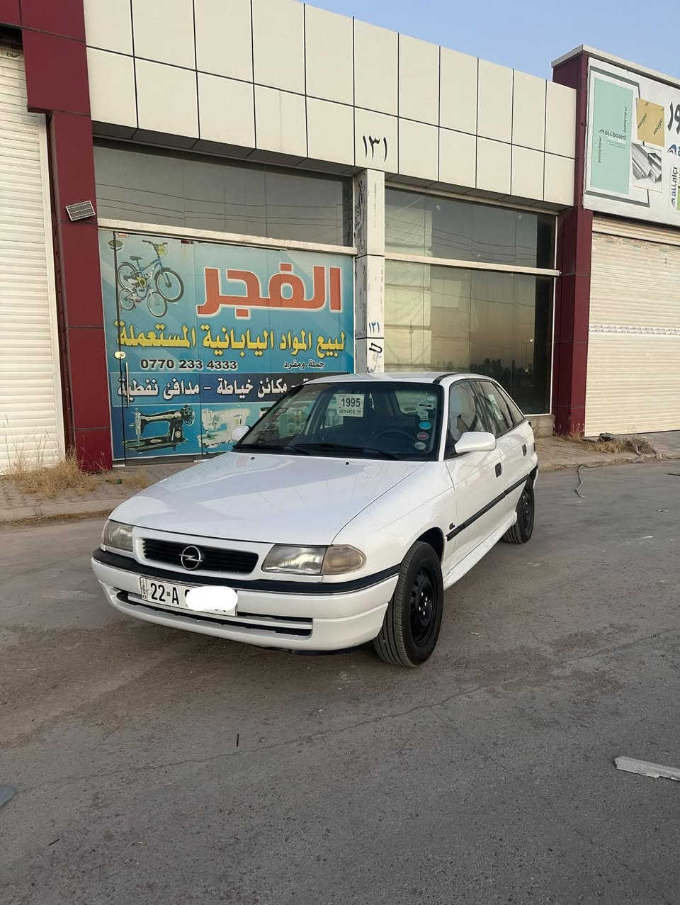 سلام عليكم اوبل استرا موديل 1995 رقم اربيل شرط تحويل وكاله كابون بانزين بي 
محرك 18 بدون عيب گير عادي سياره بدون طرب بي ثلاثه قطع صبغ اربعه تايرات جديد 
حداديه امامي خلفي بدون عيب كهربيات كله شغال سياره احله من صوره 
مكان سياره كركوك حي نصر 
سعر 42 بي مجال 
رقم موبايل ***********
