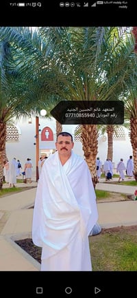 عمرة رمضان • أهالي جنوب الموصل • محبس الجن مكة