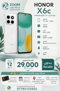 هونر X6c • تقسيط ١٢شهر • ماستر كارد الرافدين
