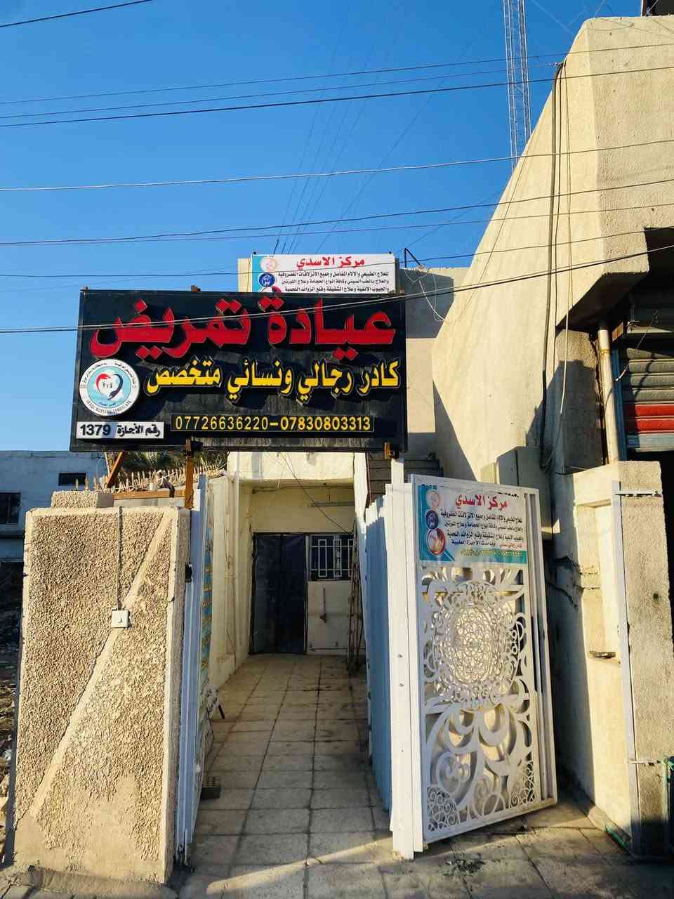 ابن الغزالية الممرض والحجام العسكري ابو احمد الاسدي 

شغلة راقي جداً جراحة عامة وعلاج المفاصل بكل انواعها وعلاج التهاب اللوزتين والكسور والجيوب الانفية والام العنقية وعلاج الوثاب وعرق النسا والانزلاق الغضروفي والحروق بشتى انواعها والفصخ وشد الكانونة وزرق الابر وخياطة الجَروح وعملياتَ صغرى والحجامة وعلاج التهاب مجاري البولية وحالات الطوارئ علاج الشقيقة وقلع الزوائد اللحمية والفالول والبسامير وأزالة الغدد الدهنية

يطلع للبيت بكل الغزالية وخارجها لعلاج الحالات الطارئة والناس الغير قادرة على المجيئ
((عدهم كادر نسائي))

هاتفه وبي واتساب :-
***********
العنوان :- مدينة الغزالية - نهاية شارع البدالة - مقابل شارع المدارس 📍
