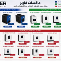 عاكسات • انفيرتر • منظم كهرباء • يو بي اس • كهرباء منزلية • عاكس 12 فو...