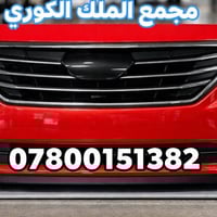 دعاميات سوناتا • قطع غيار كوري • توصيل محافظات