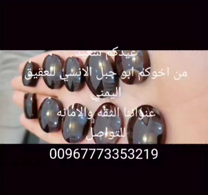 عيدكم سعيد وكل عام وانتم بخير 

هنه يوجد جميع العقيق اليماني 
ماشاء الله تبارك الرحمن


**إذا كنت صاحب هذا الإعلان وتريد حذفه لأي سبب، رجاءا أرسل رسالة إلى الدعم الفني**