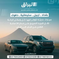 نقل يومي • بغداد اربيل سليمانية • نقل الى الاردن