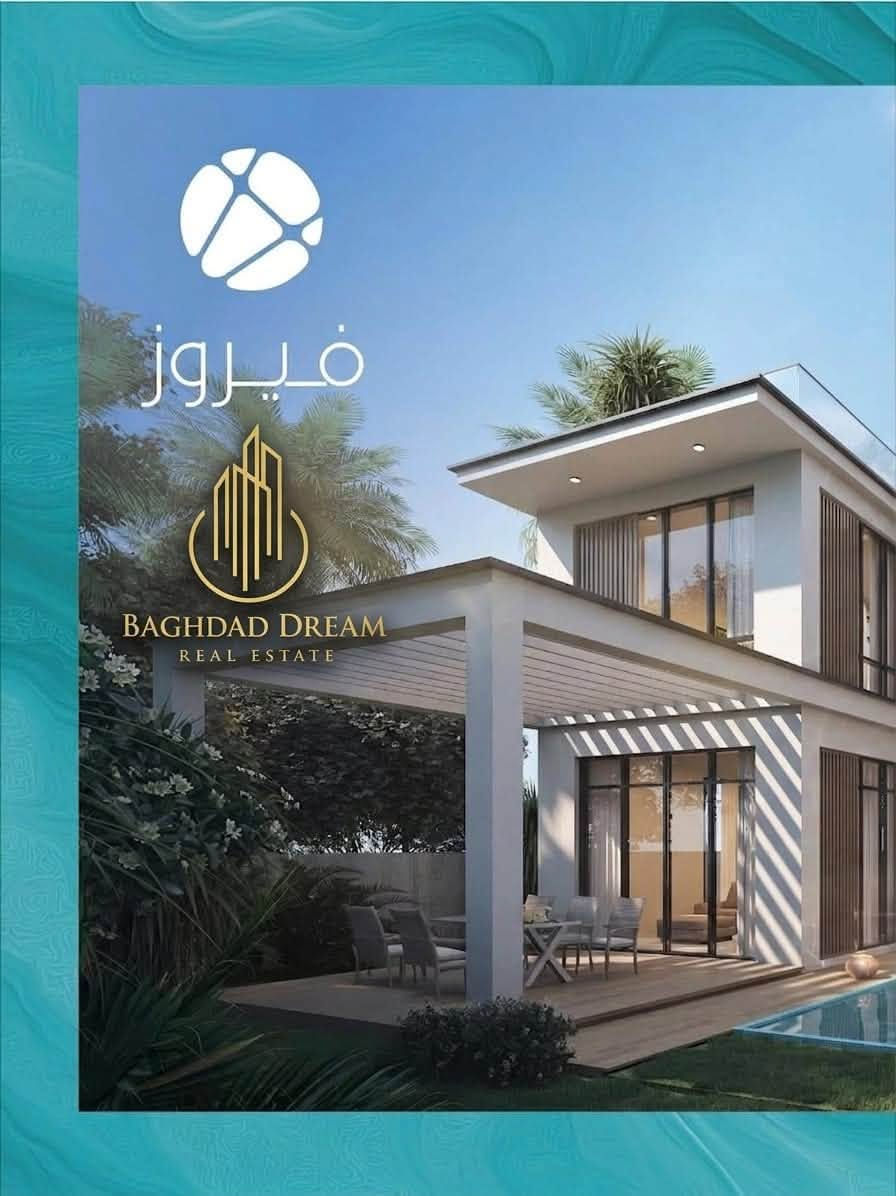 DAMAC Hills Baghdad

🌿 فيروز | لامار | مسك | حرير

لأنك تستحق عنوانًا يوازي مكانتك… اختر السكن ضمن مشروع يحمل اسم DAMAC، العلامة العقارية العالمية التي قدّمت مشاريع فاخرة في العديد من المدن حول العالم، واليوم تنقل هذا المستوى من الفخامة إلى بغداد.

🏡 سواء كنت تبحث عن:
💎 إطلالة ساحرة على البحيرات
🌳 مساحات خضراء واسعة
✨ تصميم معماري عالمي
🔒 مجتمع راقٍ يوفر الخصوصية والأمان

ستجد ما يناسبك في كلستر فيروز، لامار، مسك، أو حرير.

⚠️ الكلسترات المفتوحة تشهد إقبالًا كبيرًا، والوحدات المميزة تُحجز أولًا.

لا تنتظر حتى ترتفع الأسعار أو تنفد الخيارات الأفضل…

📞 اتصل الآن واحجز موعد معاينة خاصة، واختر موقع فيلتك قبل الجميع.

المهندسة أبرار
📱 ***********

📲 اتصل الآن أو أرسل رسالة عبر واتساب، وسنساعدك في اختيار أفضل وحدة تناسب احتياجاتك واستثمارك.

DAMAC Hills Baghdad
الفخامة ليست خيارًا… إنها عنوانك الجديد.

#داماك_هيلز_بغداد #DAMAC #DAMACHillsBaghdad #لامار #فيروز #مسك #حرير #فلل_فاخرة #عقارات_بغداد #استثمار_عقاري #بغداد #حلم_بغداد_للعقارات
#بغداد #عقارات_بغداد #مجمعات_بغداد #حلم_بغداد_للعقارات
#عقارات_العراق #استثمار_عقاري #تسويق_عقاري #شقق_للبيع
#شقق_للإيجار #مجمعات_سكنية #العراق_بغداد #عقارات_حديثة
#مجمعات_استثمارية #بيع_وشراء_عقارات
