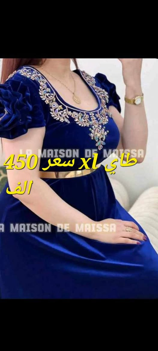 لبنات أجروا وماتراطوش فرصة لا تعوض كلش برموسيو ليىمزال ماشراتش للعيد تجي عندي مرحبا بيكم لبنات وتوصيل متوفر كل ولايات حتى باب دار 🚛🚛🚛🚛


**إذا كنت صاحب هذا الإعلان وتريد حذفه لأي سبب، رجاءا أرسل رسالة إلى الدعم الفني**