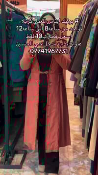 ملابس • كربلاء • حي الحسين