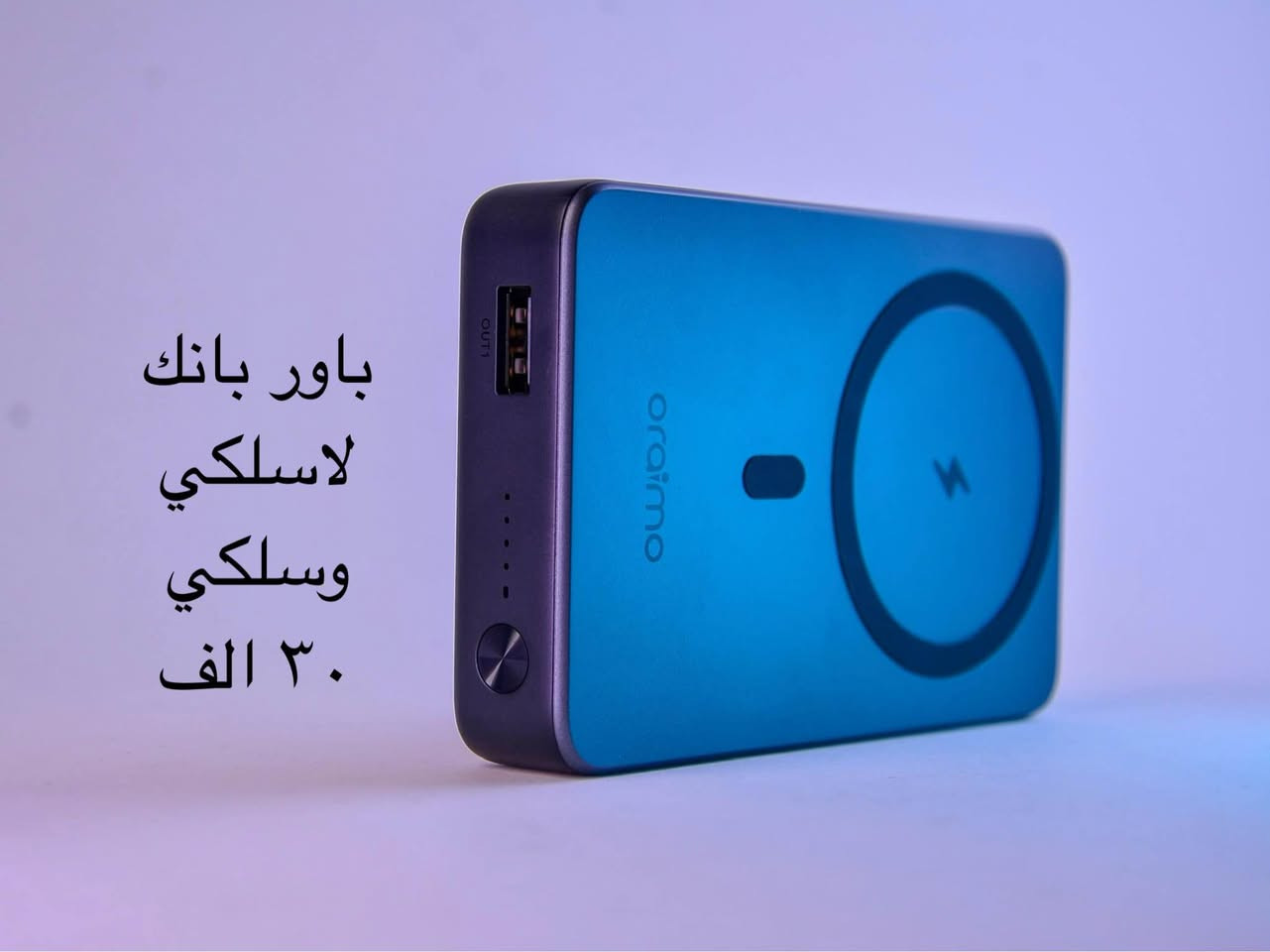 أنواع الباور بانك | توصيل 5 لكل المحافظات | شرط الفحص بغداد, العراق


**إذا كنت صاحب هذا الإعلان وتريد حذفه لأي سبب، رجاءا أرسل رسالة إلى الدعم الفني**