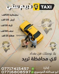 تكسي دريم ستي • بسماية • خدمة ٢٤/٧