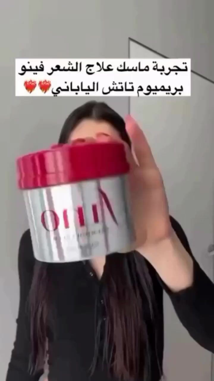 ماسك فينو الياباني لتنعيم الشعر 🪬🧿
من اكثر وافضل الماسكات الي جربتها اني وكل زبوناتي ماكو زبونه عندي اخذته اذا ماعجبها وانغرمت بي هو والسيروم مالته🪬

ريحته تجنن ويناسب كل انواع الشعر
اذا كان شعرج دهني او عادي او جاف او كيرلي او طبيعي او مصبوغ يرهم للكل❤️

مكوناته طبيعيه ويعمل على جعل الشعر لامع وناعم وصحي استعمالاته متعدده💃🏻

المنشأ اليابان💎

الكميه محدوده ✅

#السعر__28


**إذا كنت صاحب هذا الإعلان وتريد حذفه لأي سبب، رجاءا أرسل رسالة إلى الدعم الفني**
