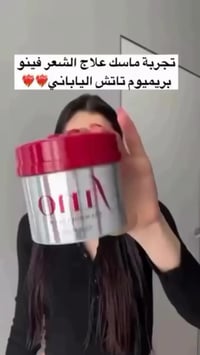 ماسك فينو • ياباني • لكل انواع الشعر