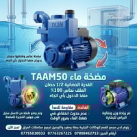 ماطور ماء • حرامي • تام الهندسية