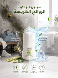 انتعاش ٢٤ ساعه • مانع تعرق سينيريه • مضاد روائح