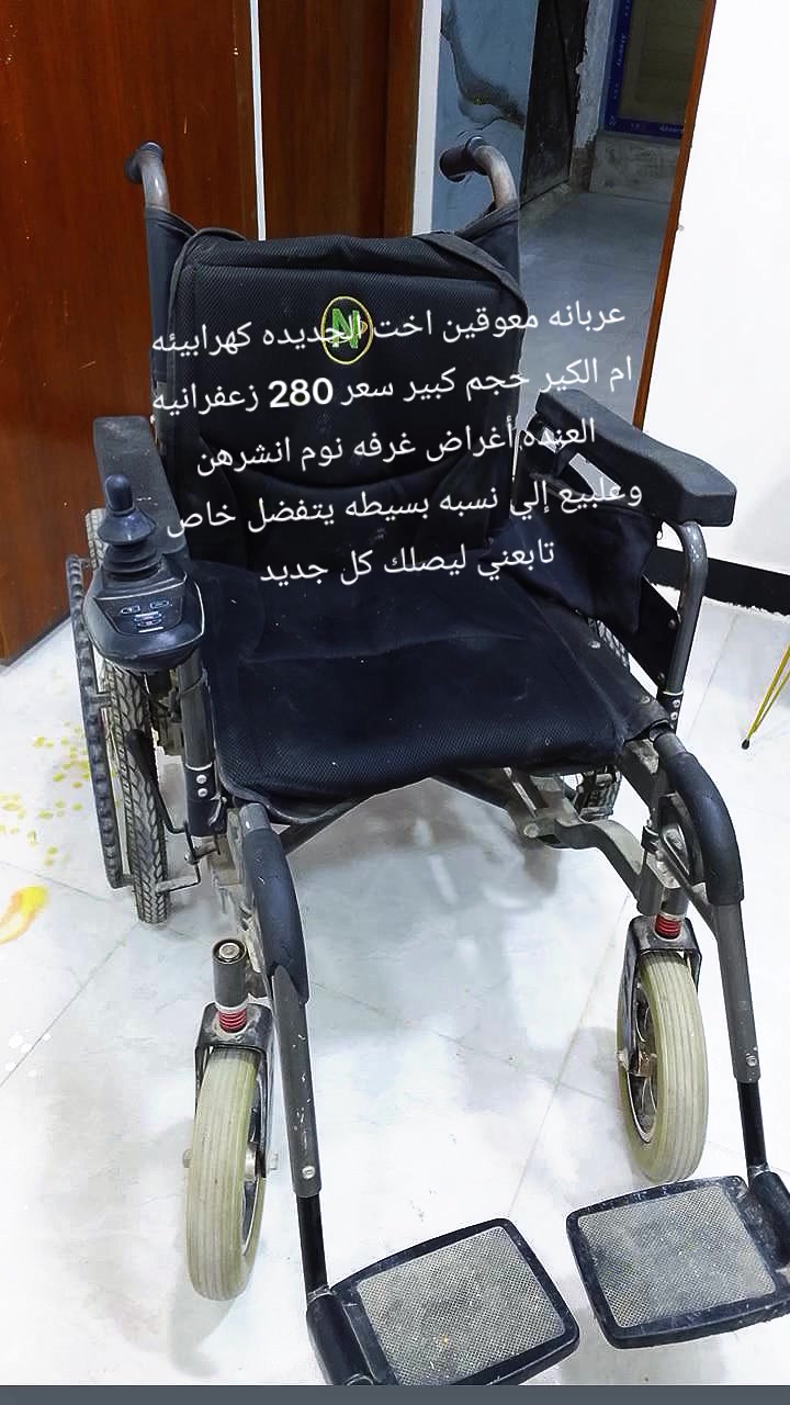 عربانه معوقين جديده كهرابيئه ام كير حجم كبير سعر 280
بغداد زعفرانيه
العنده أغراض غرفه نوم انشرهن وعلبيع إلي نسبه بسيطه يتفضل خاص 
تابعني ليصلك كل جديد


**إذا كنت صاحب هذا الإعلان وتريد حذفه لأي سبب، رجاءا أرسل رسالة إلى الدعم الفني**