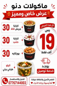 حجز قبل بيوم • طازج • توصيل