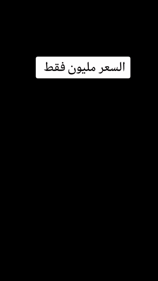 


**إذا كنت صاحب هذا الإعلان وتريد حذفه لأي سبب، رجاءا أرسل رسالة إلى الدعم الفني**