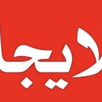 مشتمل للايجار المساحه 90 م قاطين مسلح بناء حديث مدخلين يتكون من طرمه خ...