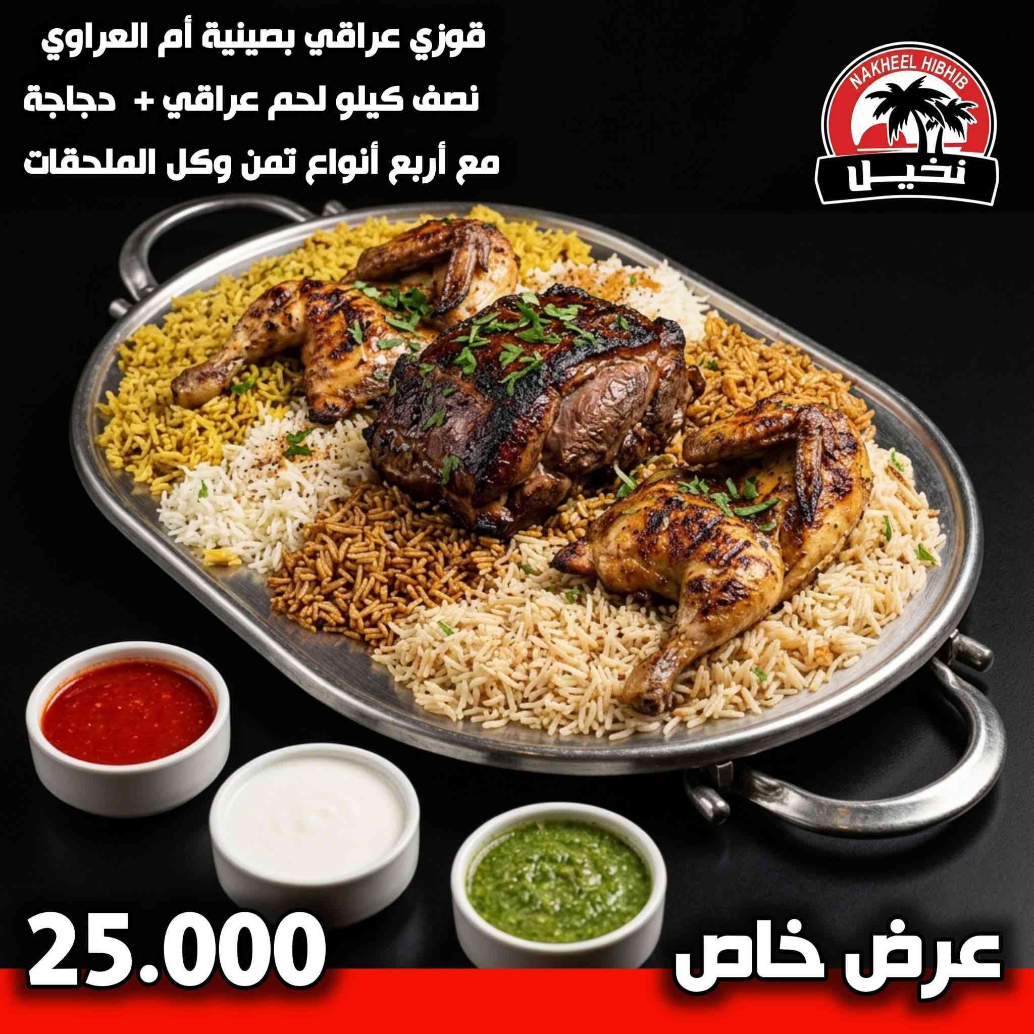 : وين ما تروح.. ماكو أحلى من جمعة الأهل بنخيل هبهب 🌴

تعبان من روتين الأسبوع؟ محتاج مكان يجمع بين هدوء الطبيعة وطعم الأكل الأصيل؟
في مطعم وحدائق نخيل هبهب العائلي، صممنا لكم أجواء خيالية بين النخيل والهواء الطلق. سواء كنت مشتهي "قوزي" على أصوله أو "برغر" عالمي بلمسة عصرية، منيو (الشرقي والغربي) عندنا يرضي كل الأذواق.

✅ حدائق واسعة  للعوائل.

✅ ألعاب خاصة ومجانيه للأطفال (خلوهم يلعبون براحتهم!).

✅ كادر احترافي وخدمة تليق بحضرتكم.

📍 الموقع: [الخالص هبهب طريق بغداد كركوك قرب مدخل حي العطار ]
📞 للحجز والاستفسار: ***********.
                                  *********** 
رقم التوصيل .***********
