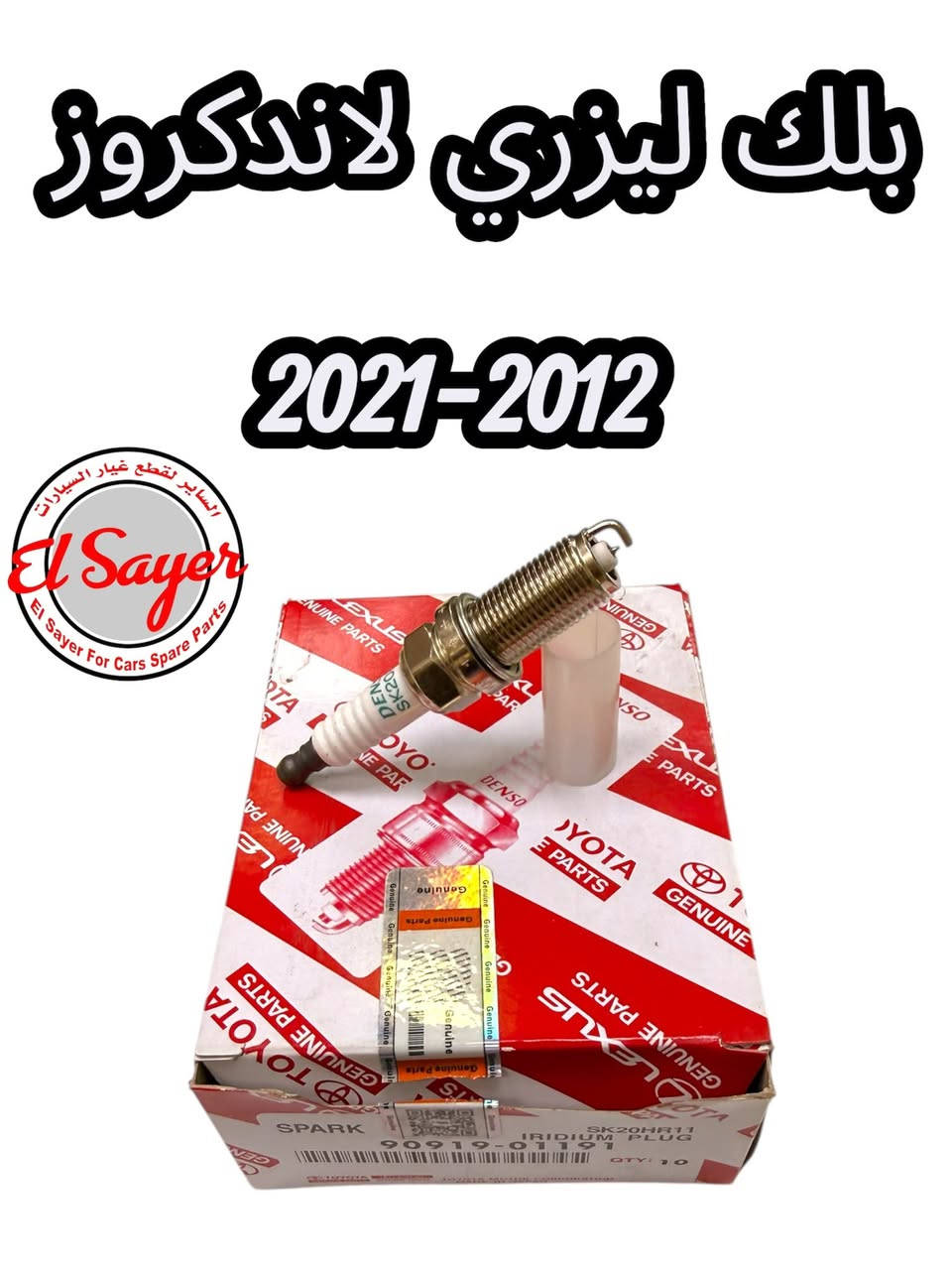 يتوفر غراض لاندكروز
للطلب والاستفسار 
***********
***********
العنوان:السنك الفرع المقابل لامانه بغداد مجمع مينا
( محل الساير)
