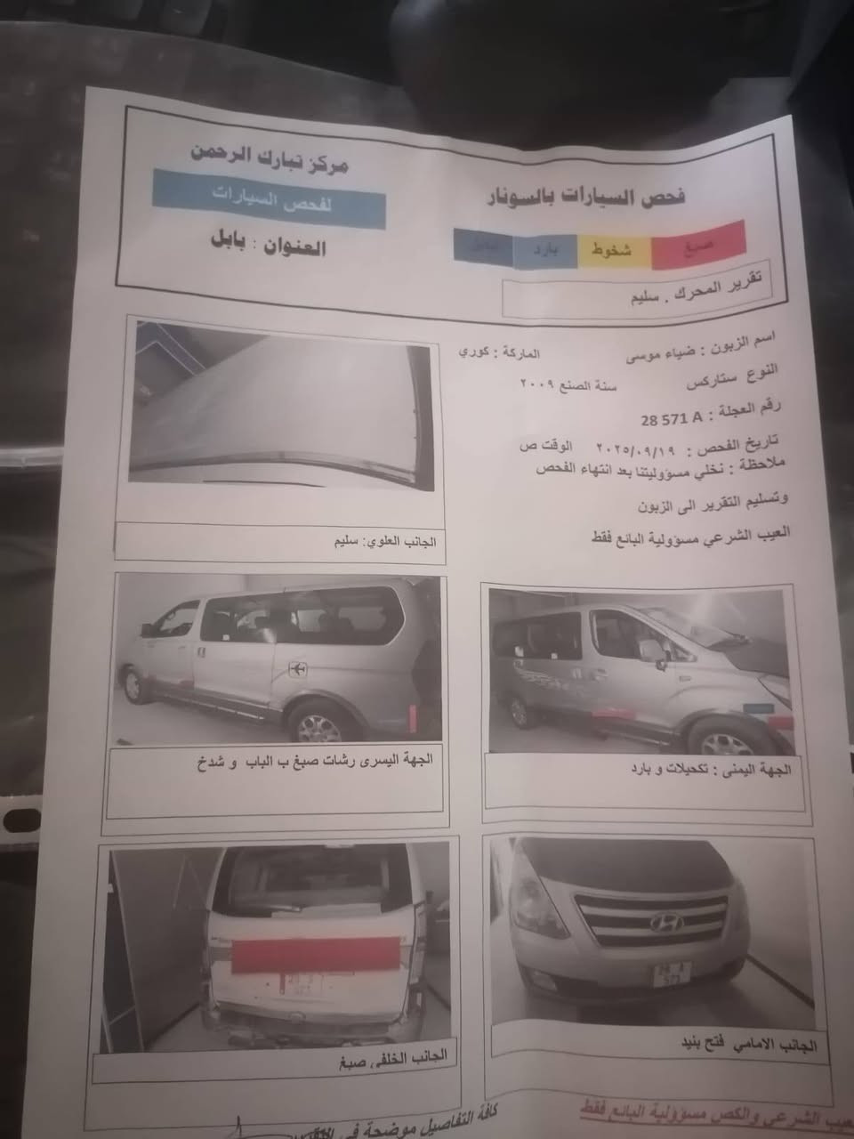 سلام عليكم ستاركس ٢٠٠٩ مسكر اصل كير عادي محرك جديد تبريد شغال  كهربائيات شغاله بيع مستعجل لاستفسار على رقم ***********
