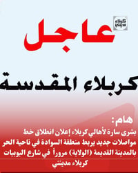 كربلاء المقدسة • خط مواصلات جديد • منطقة السوادة