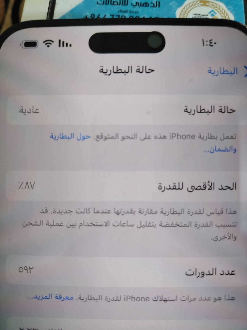 السلام عليكم ايفون 15 برو ماكس لبيع البطاريه 87 الذاكره 256 شرق أوسط الجهاز نضيف بي بس فطور بلضهر سعره 900 وبي مجال الشري يتصل على الرقم وبيك خير ودلل مكاني كربلاء شهداء المؤضفين *********** كربلاء, العراق
