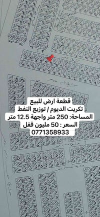 تكريت الديوم • ٢٥٠م • واجهة ١٢٫٥م
