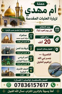 باصات حديثة • تبريد فول • زيارة العتبات