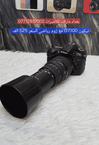 نيكون  D7100  صنع تايلند اصلي 
لغة عربية فديو FHD دقة سنسر 24 
ميكا وضوح وتشبع ألوان  ممتاز  شتر 
سريع 6 لقطات بالثانيه ونقاط فوكس 
 عاليه تنفع لجلسات التصوير الخارجي
     والرياضي وانضمه فلاتر تصفيه 
    مع رام وحقيبه وشاحنه وبطاريه 

   البيع مع ضمان لمدة 3 ايام من ناحية
   الشحن والبطارية اما الشكل الخارجي 
 ودقة التصوير يتم فحصها أثناء الاستلام 

       الكامره الأولى نضافه 75%
 السعر 525 الف مع زوم فقط رياضي
    سكما ياباني اوتو فوكس كهربائي 
        
         الكامره الثانية نضافه 85%
السعر 575 الف مع عدسه 18_140 اوتو
 فوكس سريع تنفع لجميع الاستخدامات 
 
      توصيل ب 5 الف لكل العراق 🇮🇶
    موقع المحل بغداد باب الشرقي مقابل 
       حديقة الامه ***********
        مركز بغداد ماركت للكاميرات
