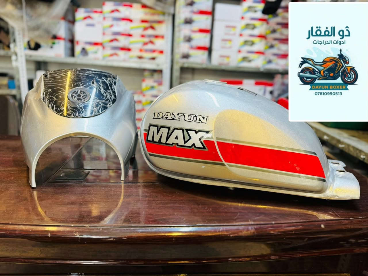 اللهم صلي على محمد وال محمد  

  (ذوالفقار )

لادوات الدراجات  دايوان / بوكسر 

توصيل جميع محافظات العراق 

اوقات العمل من ساعه 8 صباحا الى 1 ليلا 

بادارة / ذوالفقار الربيعي 

تيك تك 
https://www.tiktok.com/@zulfiqar.alrubaie1?_r=1&_t=ZS-91iiZNnV5Ge

رقم / ***********
رقم / ***********
