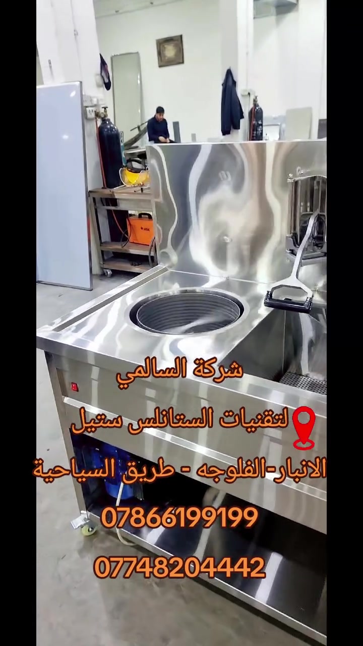 #السالمي #لتقنيات #الستانلس #ستيل
 #تقدم.. #للزبائن #الكرام( #جهاز #فنكر)
 #عبارة "صنع في العراق" ليست مجرد جملة، بل هي فخر وطني ودعم لاقتصادنا ومستقبل أجيالنا.
 #دعمك للمنتج المحلي هو استثمار في بلدك، وتشجيع للأيادي العاملة.


**إذا كنت صاحب هذا الإعلان وتريد حذفه لأي سبب، رجاءا أرسل رسالة إلى الدعم الفني**