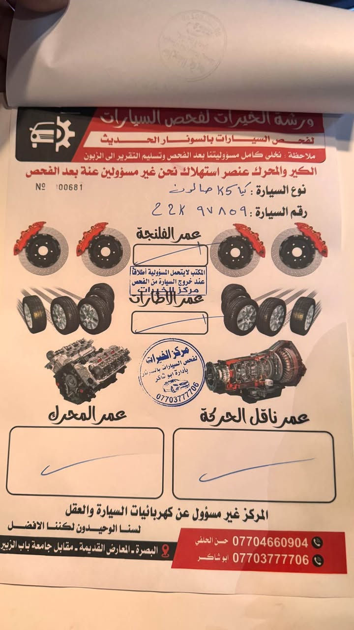 كي فايف وراد امريكي حادثها موضح بالصور وبيها صبغ موجود الفحص مالتها السياره ماشيه 83 الف كيلو متر سياره حلوه مواصفاتها معروفه رادار امامي خلفي تحديد مسار نقط عمياء تعديل الخروج عن المسار شاشه ابل كاربلاي واندرويد اوتو داخلها مابي ولا ايرباك طاك بيها ضربه خلفيه من امريكا وبيها كص بالجاملغ الخلفي من امريكا السياره حلوه ونضيفه ومابيها نقص مكينتها 1.6 تيربو السعر 140بيع او مراوس حسب القناعه ورقه رقم اربيل باسمي رقم التلفون *********** شط العرب, البصرة
