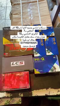 دسكات • بنزات • سنك بغداد