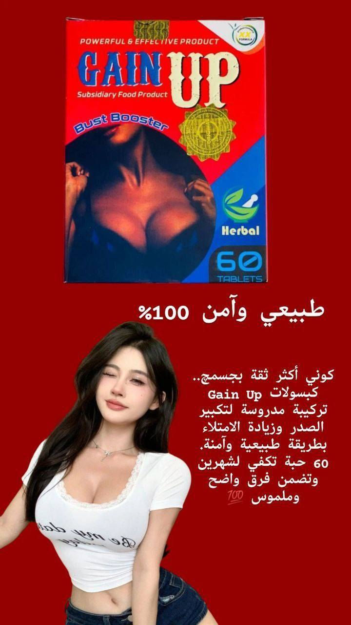 ✨حبوب "جين أب باست بوستر" (Gain Up Bust Booster) هي مكمل غذائي عشبي لتعزيز حجم الثدي وشده.  أنه يعمل عن طريق تحفيز الخلايا الدهنية في منطقة الثدي باستخدام مكونات نباتية. للمساعدة في تكبير الثديين وشدّهما ومنع ترهلهما. يحتوي على مكونات عشبية وطبيعية. غالبًا ما تحتوي على فيتويستروغنز (هرمونات نباتية) مثل الحلبة والشمر وجذور الماكا واليام البري، والتي تحاكي تأثيرات هرمون الاستروجين في الجسم.


**إذا كنت صاحب هذا الإعلان وتريد حذفه لأي سبب، رجاءا أرسل رسالة إلى الدعم الفني**
