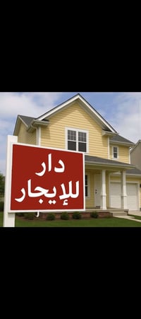 يوجد دار للايجار للاستفسار الاتصال 07719978185☎️