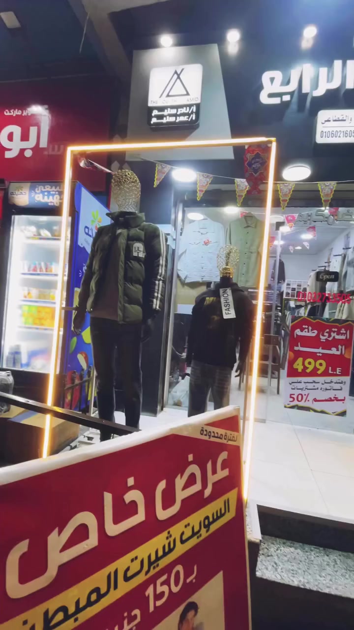 تصفيات اخري يومين في الشتوي اي سويت شرت مستود ب ٣٥٠ و٤٥٠  😍 وعرض السويت شرت ابو ٢٥٠ متاح آخر ٦قطع الحق قبل نفاذ الكميه عنوانا دكرنس خلف اكاديميه السادات محل الهرم الرابع للاستعلام 01032733505


**إذا كنت صاحب هذا الإعلان وتريد حذفه لأي سبب، رجاءا أرسل رسالة إلى الدعم الفني**